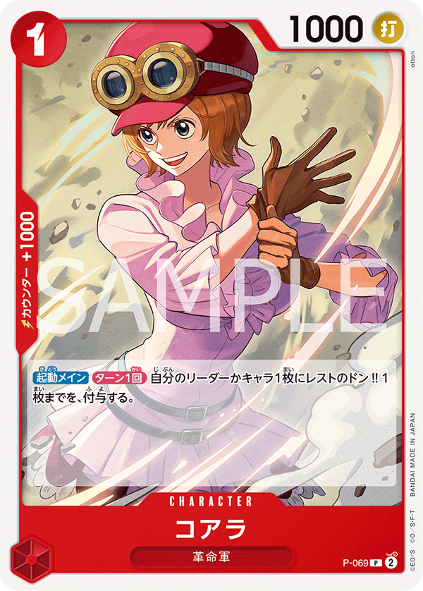 P-069 コアラ