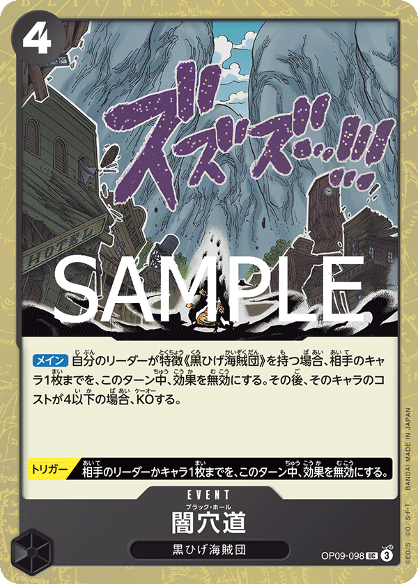 OP09-098 闇穴道 (PRB02閃)