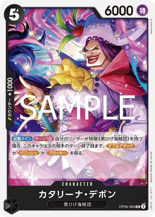 OP09-084 カタリーナ・デボン