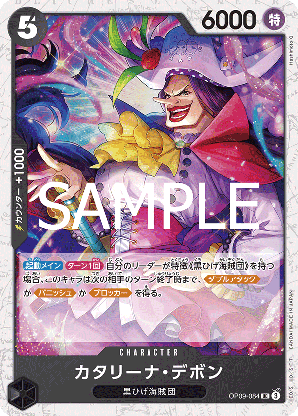 OP09-084 カタリーナ・デボン (PRB02閃)