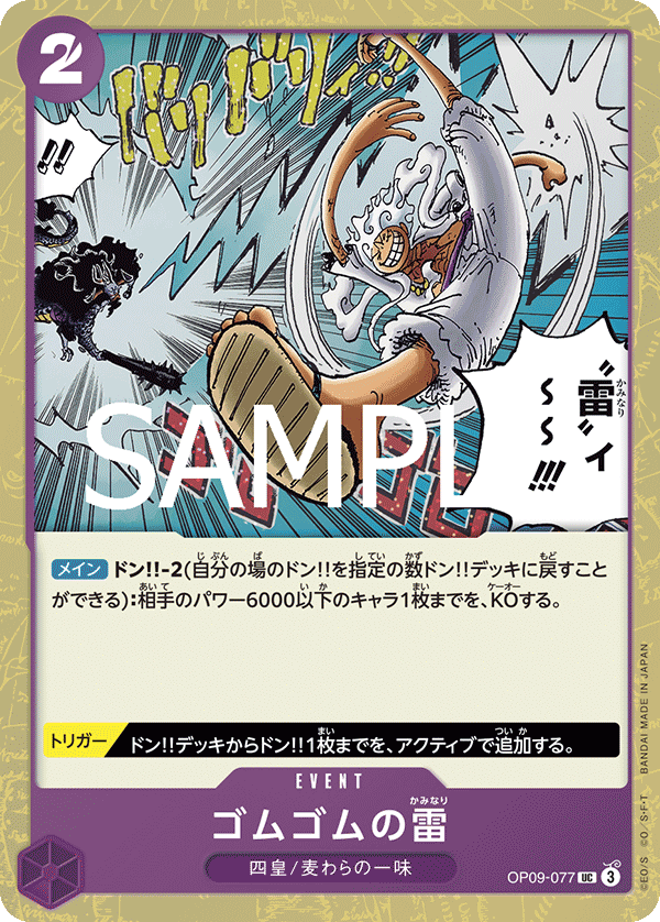 OP09-077 ゴムゴムの雷 (PRB02閃)
