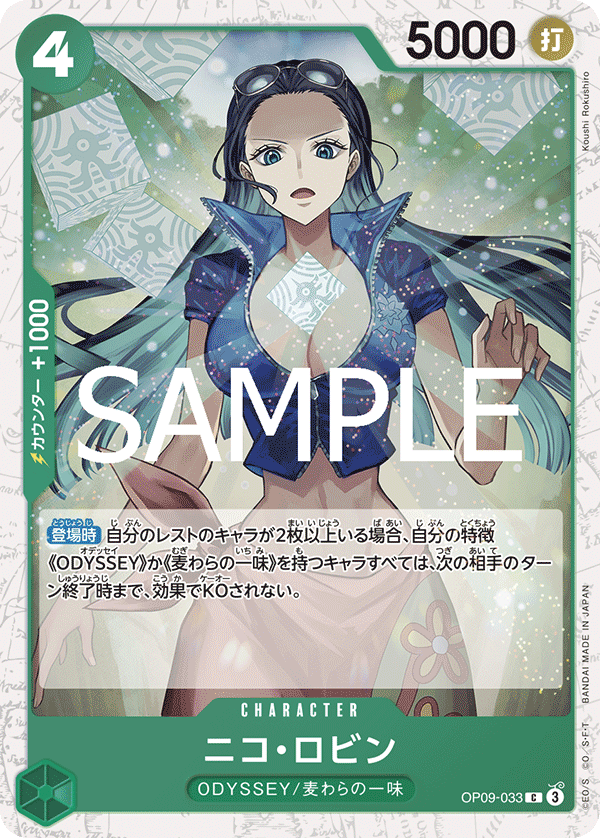 OP09-033 ニコ・ロビン (PRB02閃)