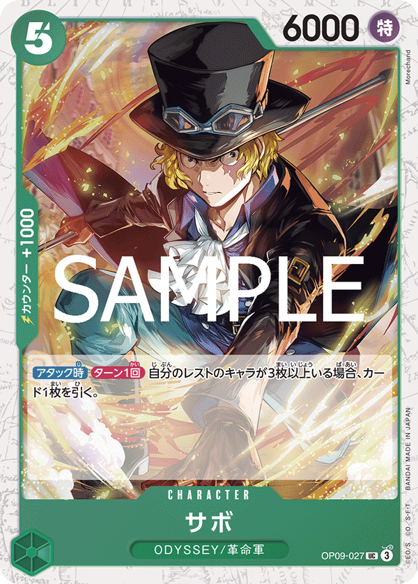 OP09-027 サボ (PRB02閃)