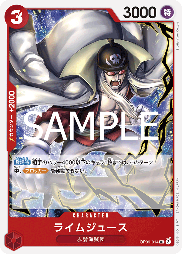 OP09-014 ライムジュース