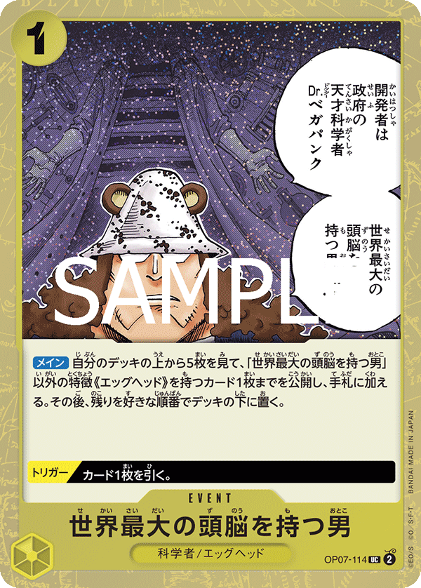 OP07-114 世界最大の頭脳を持つ男 (PRB02閃)