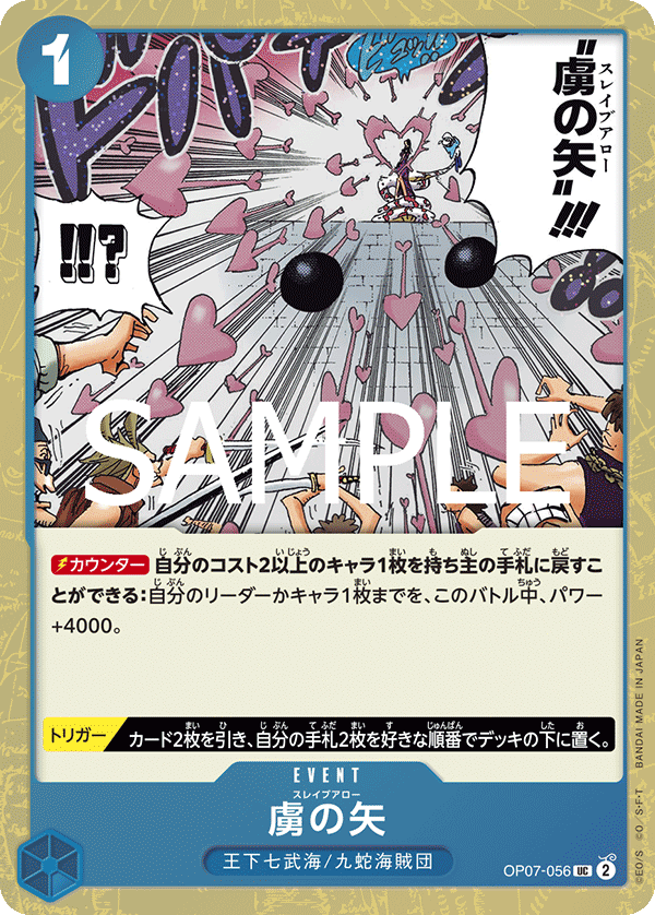 OP07-056 虜の矢 (PRB02閃)