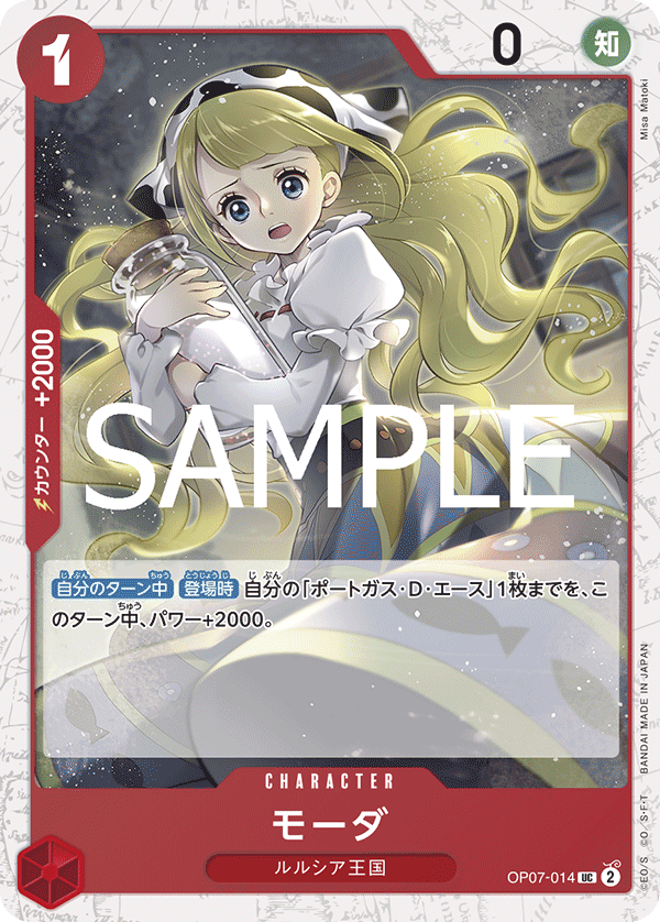 OP07-014 モーダ (PRB02閃)