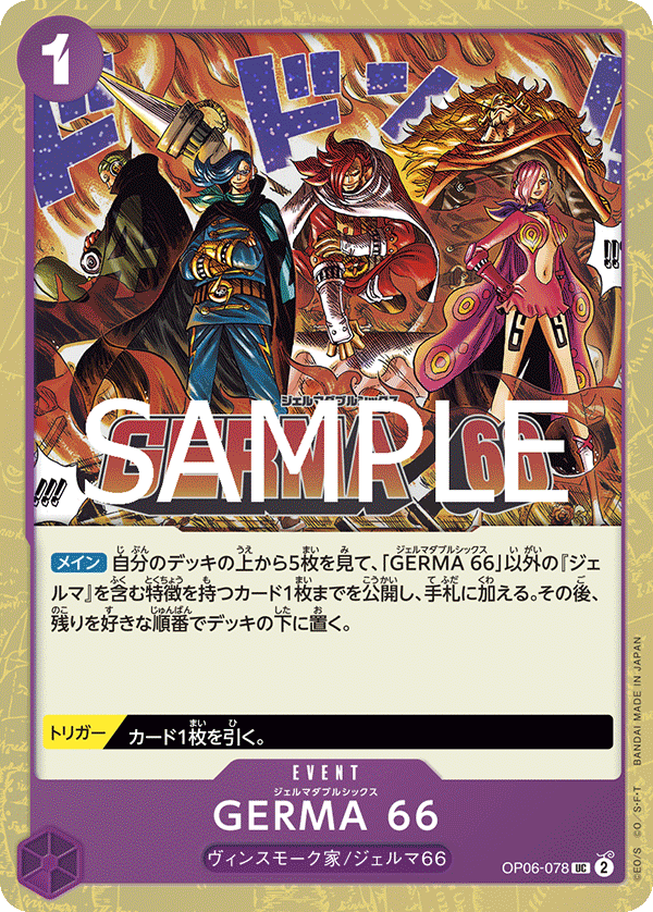 OP06-078 GERMA 66 (PRB02閃)