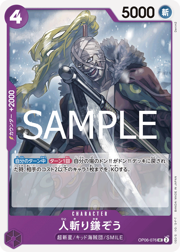 OP06-076 人斬り鎌ぞう
