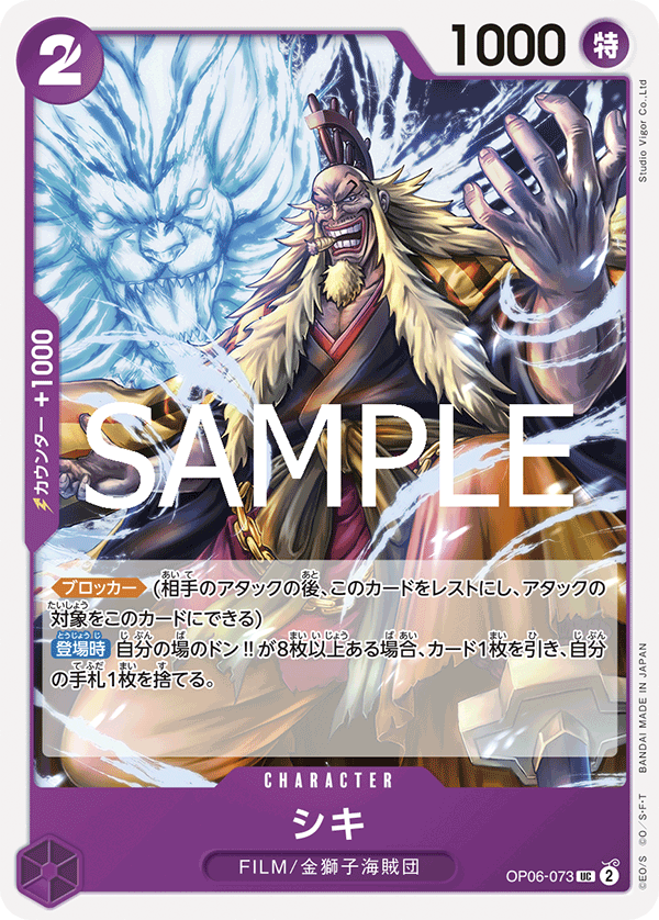 OP06-073 シキ