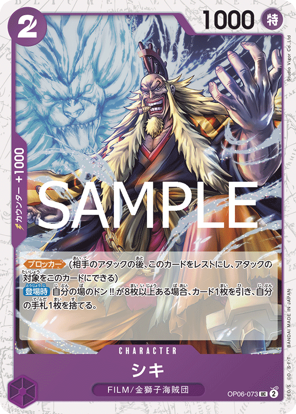 OP06-073 シキ (PRB02閃)