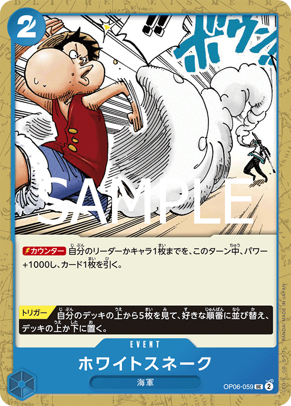 OP06-059 ホワイトスネーク