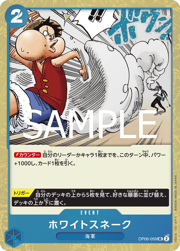 OP06-059 ホワイトスネーク (PRB02閃)
