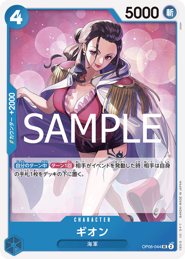 OP06-044 ギオン