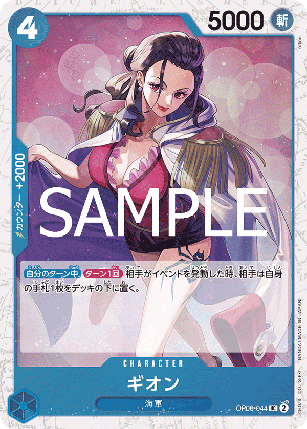 OP06-044 ギオン (PRB02閃)