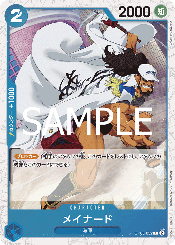 OP05-052 メイナード (PRB02閃)