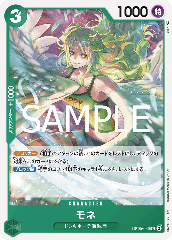 OP05-036 モネ
