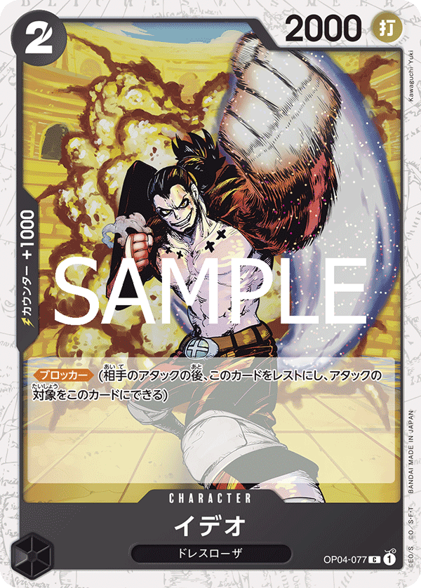 OP04-077 イデオ (PRB02閃)