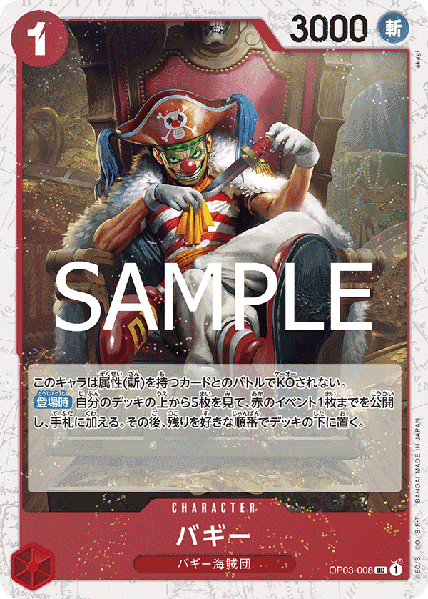 OP03-008 バギー (PRB02閃)