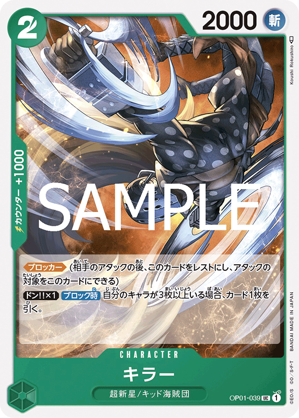 OP01-039 キラー