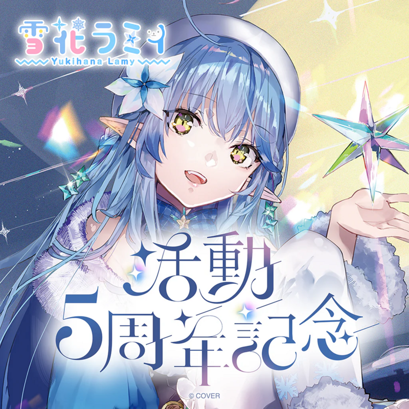[預訂]雪花ラミィ 活動5周年記念