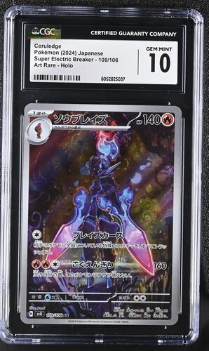 CGC10 Ceruledge Pokémon 2024 Japanese Super Electric Breaker 109/106 Art Rare Holo GEM MINT 10