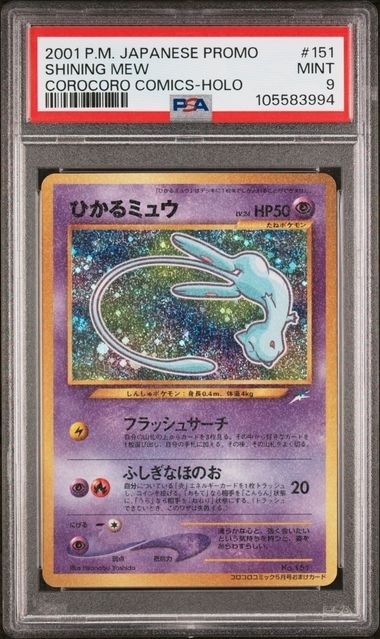 PSA9 ひかるミュウ【P】{旧裏}