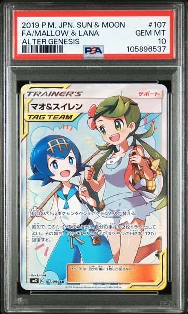 PSA10 マオ＆スイレン【SR】{107/095}