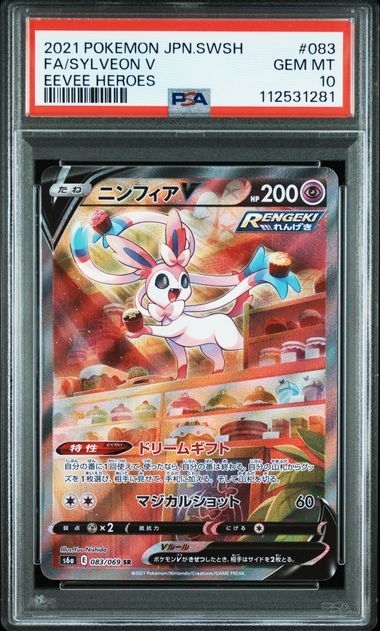 PSA10 ニンフィアV(SA)【SR】{083/069}