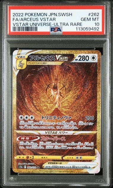 PSA10 アルセウスVSTAR【UR】{262/172}