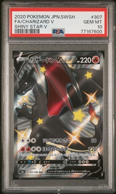 PSA10 リザードンV【SSR】{307/190}