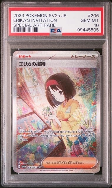 PSA10 エリカの招待【SAR】{206/165}