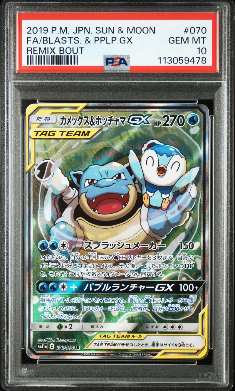 PSA10 カメックス＆ポッチャマGX(SA)【SR】{070/064}