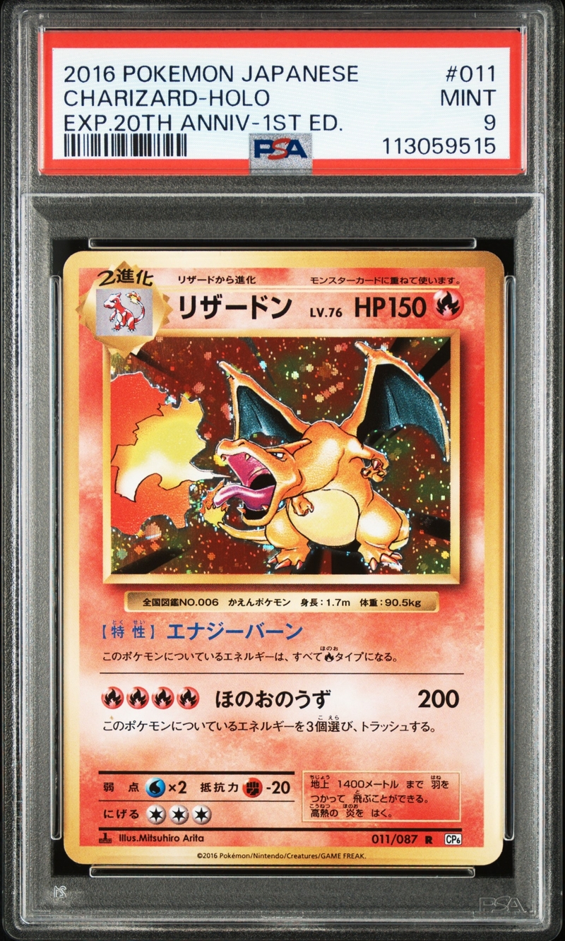 PSA9 CP6 リザードン【R】{011/087}