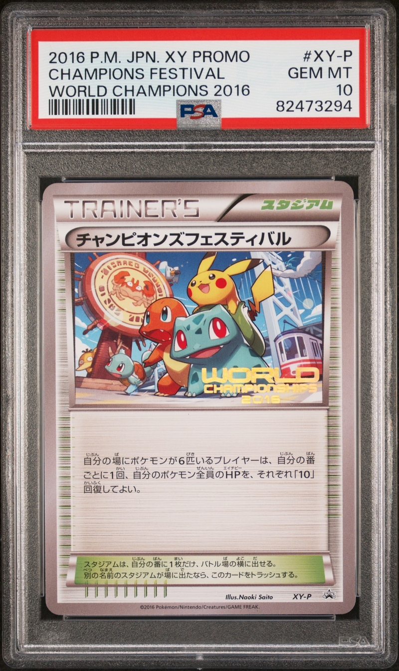 PSA10 チャンピオンズフェスティバル(2016)【P】{XY-P}
