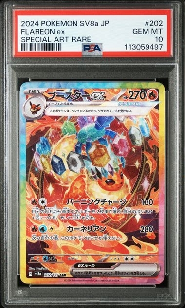 PSA10 ブースターex【SAR】{202/187}