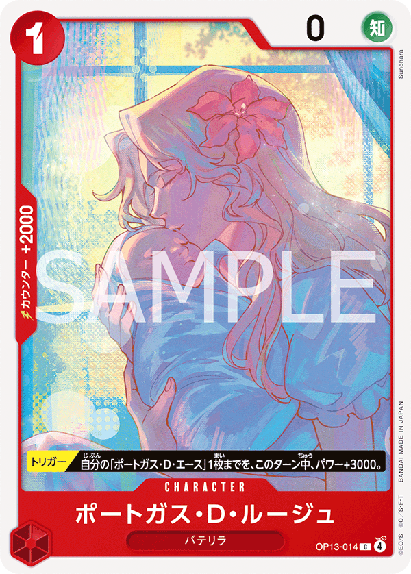 OP13-014 ポートガス・Ｄ・ルージュ