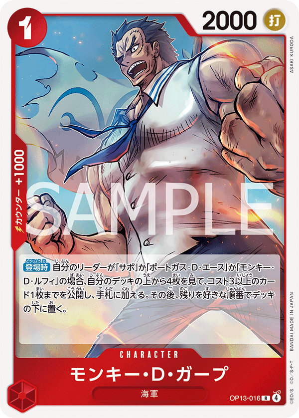 OP13-016 モンキー・Ｄ・ガープ
