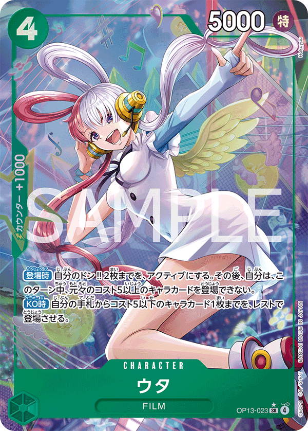OP13-023 ウタ (異畫)