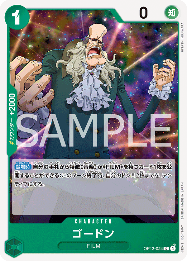 OP13-024 ゴードン