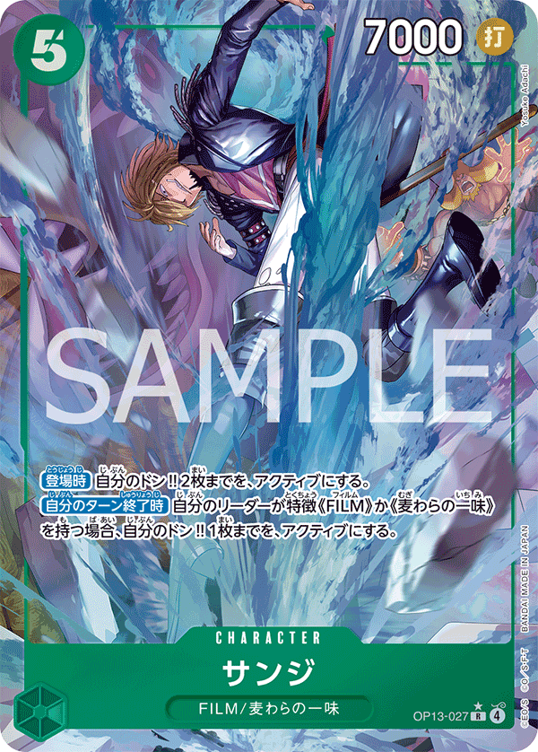 OP13-027 サンジ (異畫)
