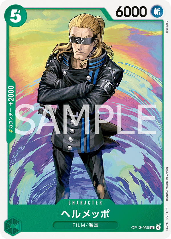 OP13-036 ヘルメッポ