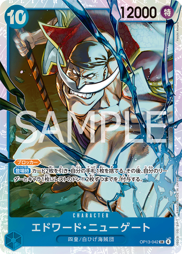 OP13-042 エドワード・ニューゲート
