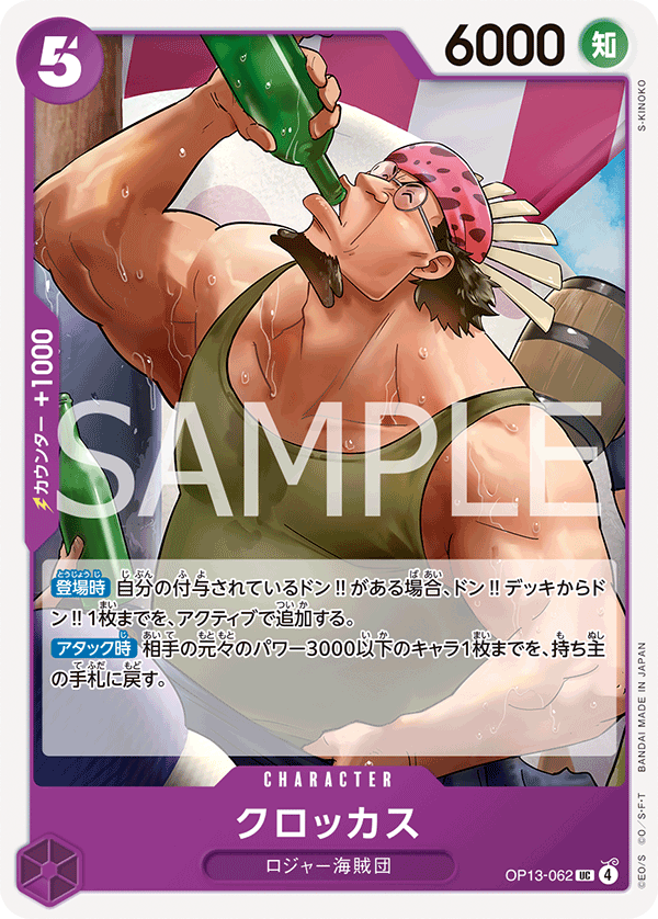 OP13-062 クロッカス