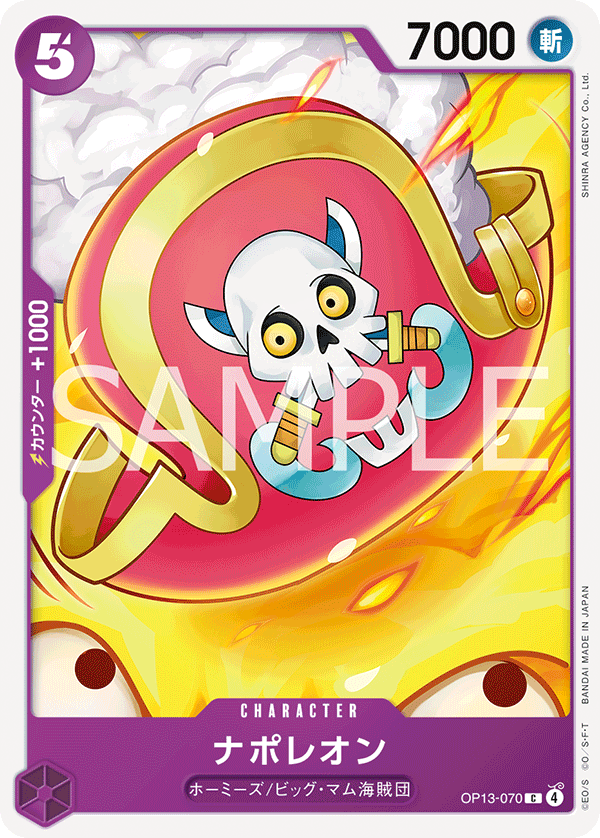 OP13-070 ナポレオン