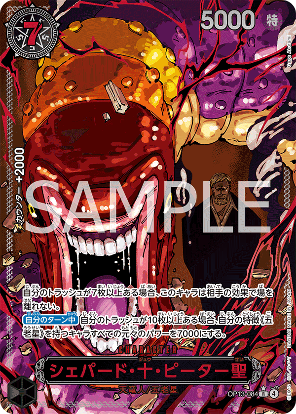 OP13-084 シェパード・十・ピーター聖 (紅字異畫)