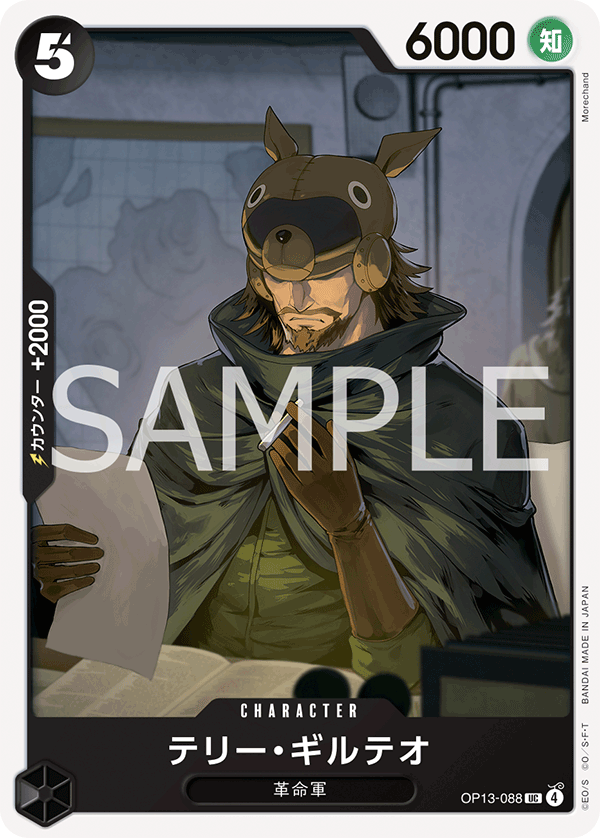 OP13-088 テリー・ギルテオ