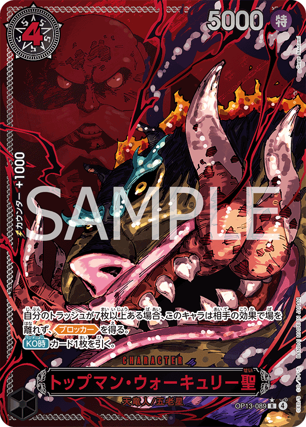 OP13-089 トップマン・ウォーキュリー聖 (紅字異畫)