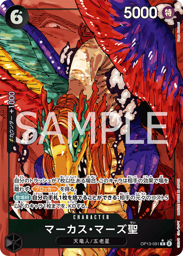 OP13-091 マーカス・マーズ聖 (異畫)