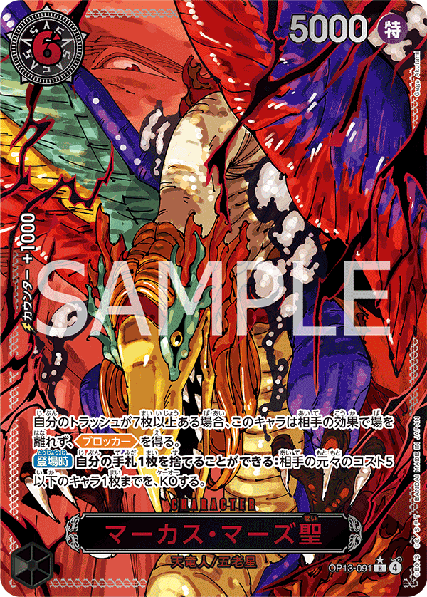 OP13-091 マーカス・マーズ聖 (紅字異畫)